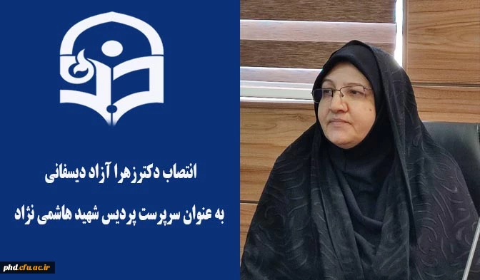 برگزاری آیین تکریم و معارفه سرپرست پردیس شهید هاشمی نژاد
 2