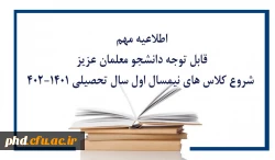  شروع کلاس های نیمسال اول سال تحصیلی 402-1401 2