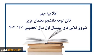 اطلاعیه مهم قابل توجه دانشجو معلمان عزیز

 شروع کلاس های نیمسال اول سال تحصیلی 402-1401
