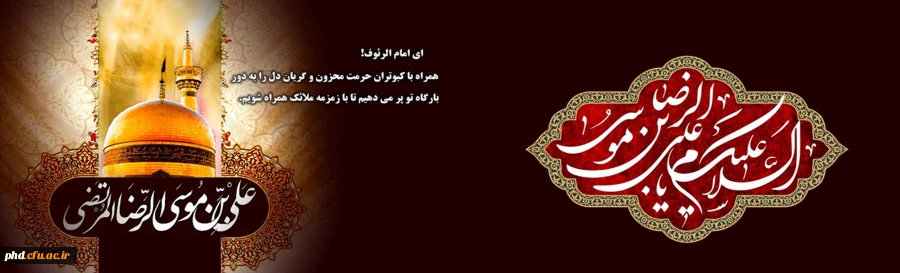 شرح شهادت امام رضا (ع) در منابع اسلامی 2