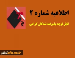 پذیرش غیر حضوری پذیرفته شدگان مقطع کارشناسی پیوسته سال 1401 2