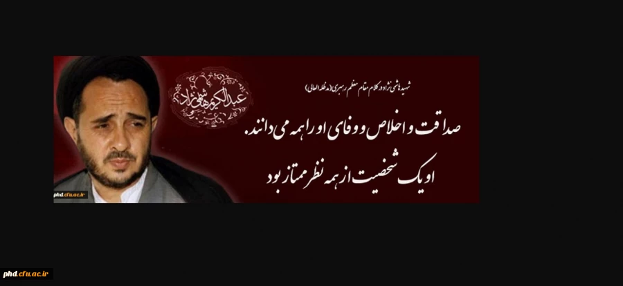 بزرگداشت سالروز شهادت شهیدهاشمی نژاد 2