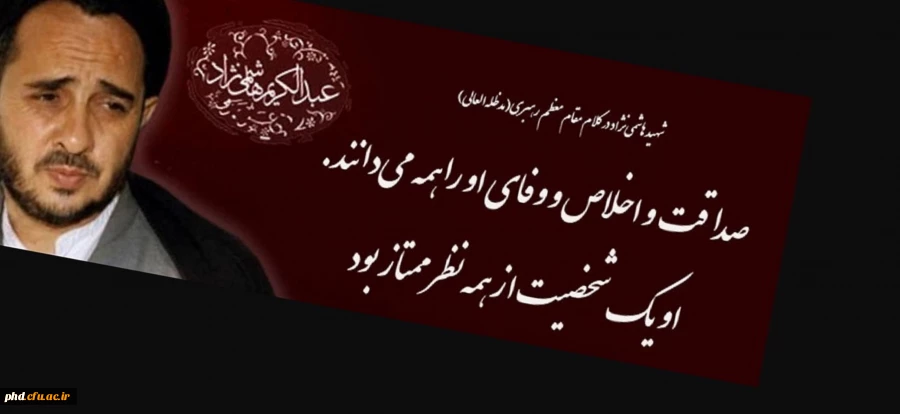 بزرگداشت سالروز شهادت شهیدهاشمی نژاد 2