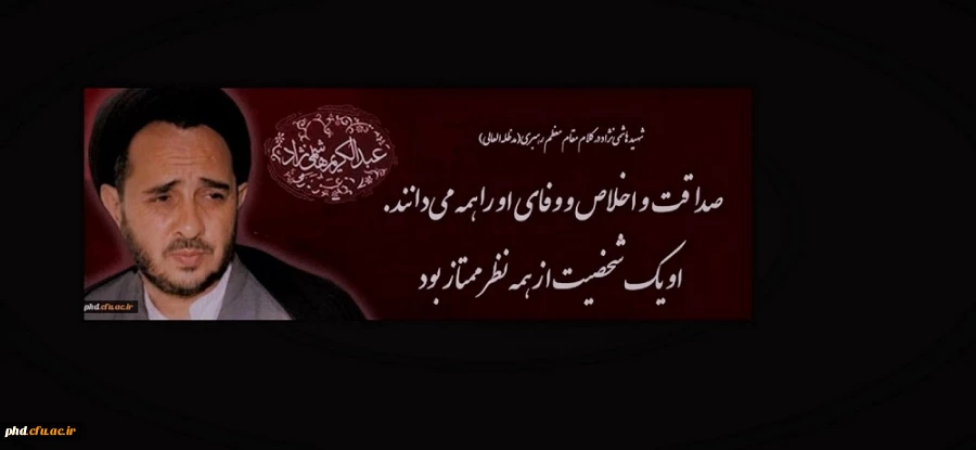  یادواره سالروز شهادت شهیدهاشمی نژاد 2