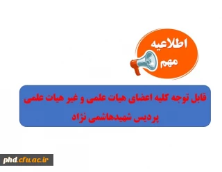 برگزاری جشنواره دانشجوی نمونه در سال تحصیلی 1401