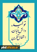  شعار سال ۱۴۰۰: «تولید؛ پشتیبانی ها، مانع زدایی ها» 2