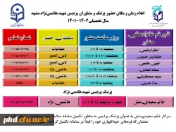 ساعت حضور پزشک و مشاوران پردیس شهیدهاشمی نژاد 2