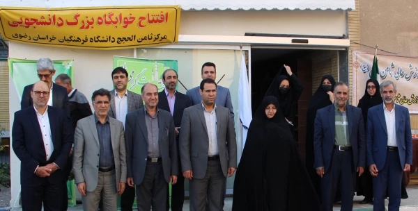 افتتاحیه خوابگاه دانشجویی مرکز ثامن