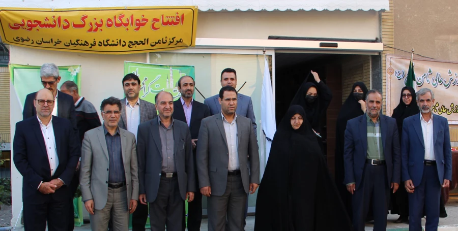 افتتاحیه خوابگاه دانشجویی مرکز ثامن