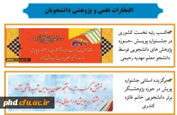 شیوه نامه برگزاری هفتمین جشنواره ملی پژوهش های دانشجویی( پویش)  2