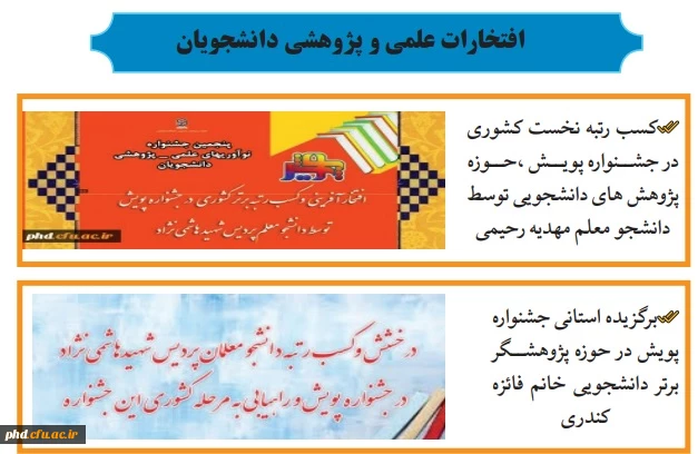 شیوه نامه برگزاری هفتمین جشنواره ملی پژوهش های دانشجویی( پویش)  2