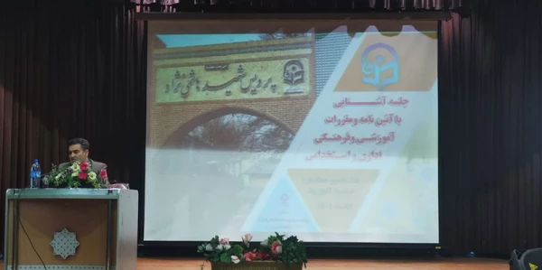 برگراری جلسه آشنایی دانشجو معلمان  با مقررات اداری وآموزشی واستخدامی در آستانه سال تحصیلی 3