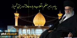 پیام رهبر انقلاب در پی حادثه تروریستی در شیراز