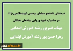 بنیاد نخبگان2