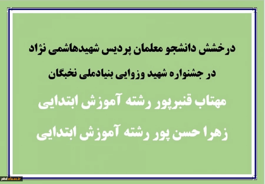 بنیاد نخبگان2