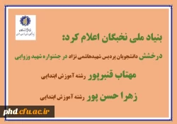 بنیادنخبگان