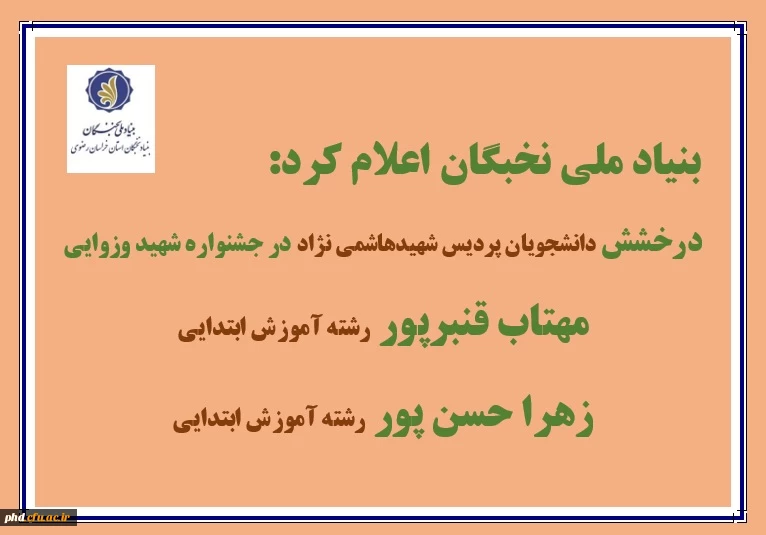 بنیادنخبگان