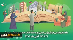 سی امین دوره هفته کتاب جمهوری اسلامی ایران با شعار ما همانیم که می خوانیم آغاز شد. 2