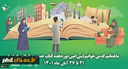 سی امین دوره هفته کتاب جمهوری اسلامی ایران با شعار ما همانیم که می خوانیم آغاز شد. 2