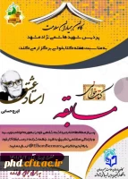 به مناسبت بزرگداشت هفته کتاب و کتابخوانی برگزاری مسابقه کتابخوانی 