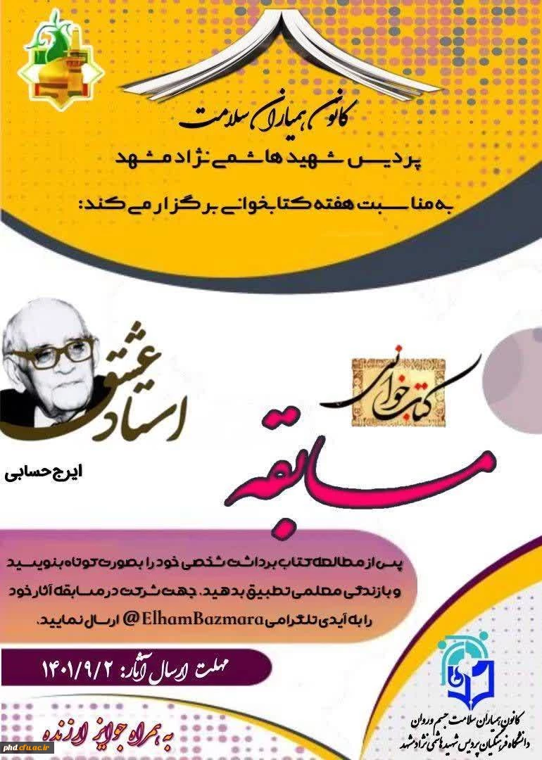 به مناسبت بزرگداشت هفته کتاب و کتابخوانی برگزاری مسابقه کتابخوانی "استاد عشق" 2