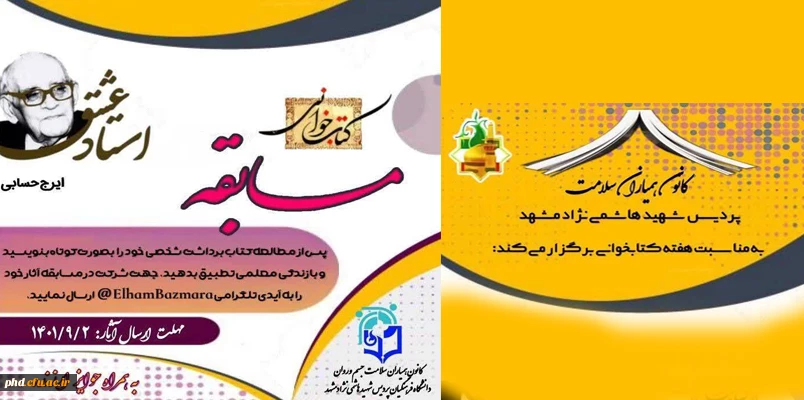 به مناسبت بزرگداشت هفته کتاب و کتابخوانی برگزاری مسابقه کتابخوانی "استاد عشق" 3