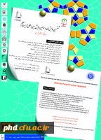 تمدید زمان ارسال مقاله برای ششمین همایش ملی و اولین همایش بین المللی تربیت معلم با رویکرد 