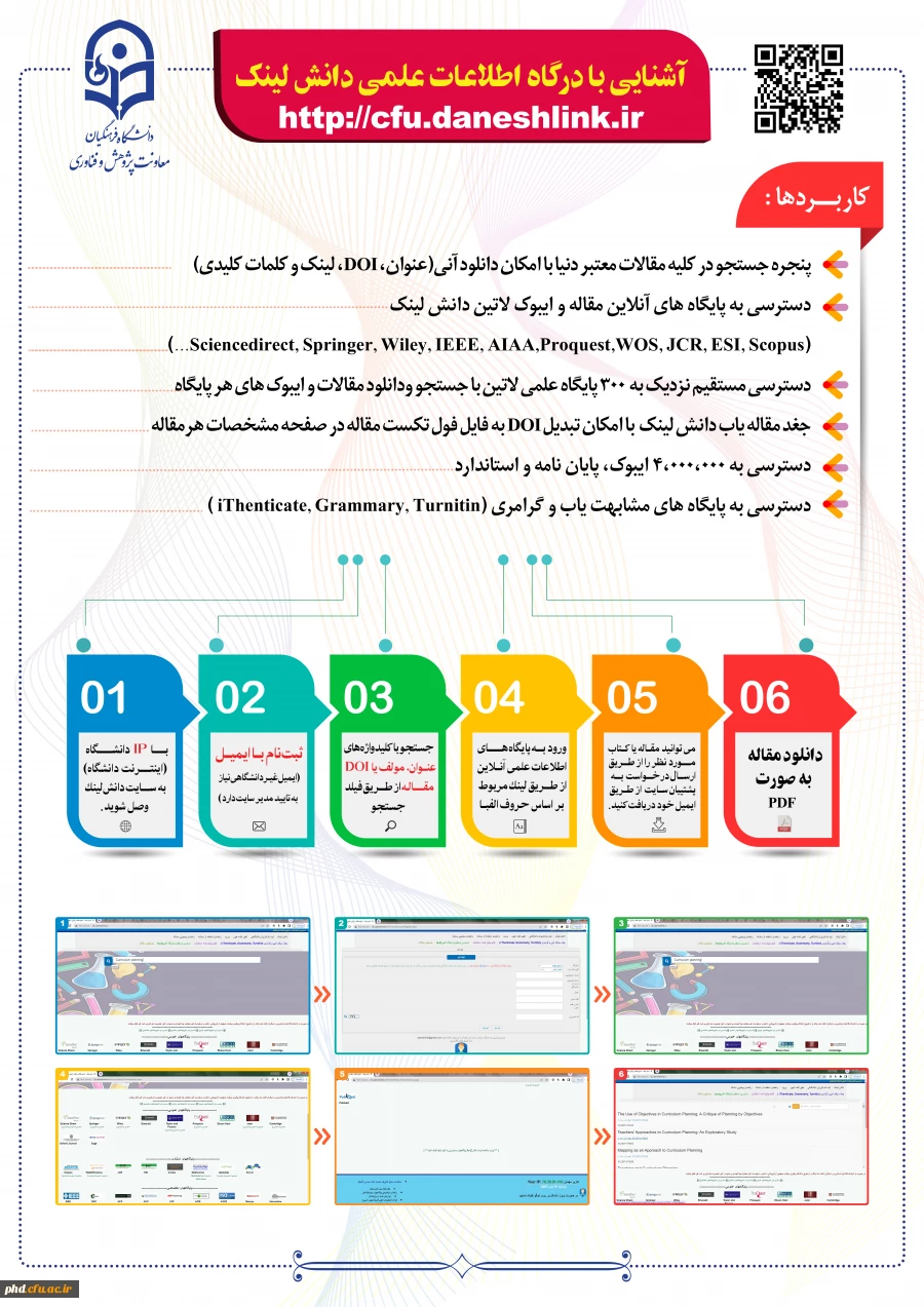 معرفی و آشنایی با پایگاه های اطلاعاتی دانشگاه فرهنگیان  3