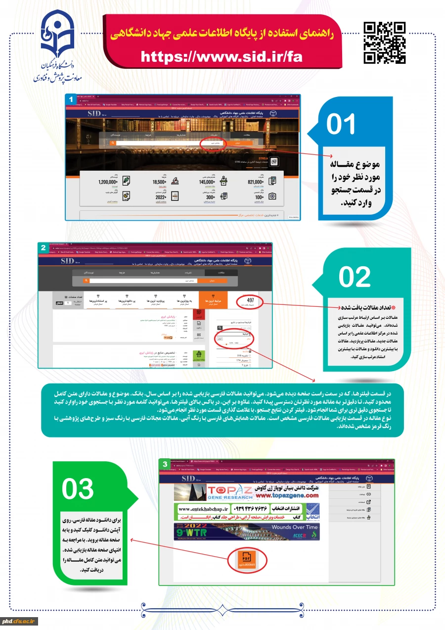 معرفی و آشنایی با پایگاه های اطلاعاتی دانشگاه فرهنگیان  7