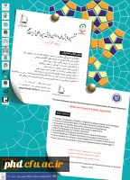 تمدیدفرصت ارسال مقاله برای ششمین همایش ملی و اولین همایش بین المللی تربیت معلم با رویکرد 