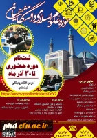 آغاز ثبت نام دوره های حضوری حوزه علوم اسلامی دانشگاهیان
