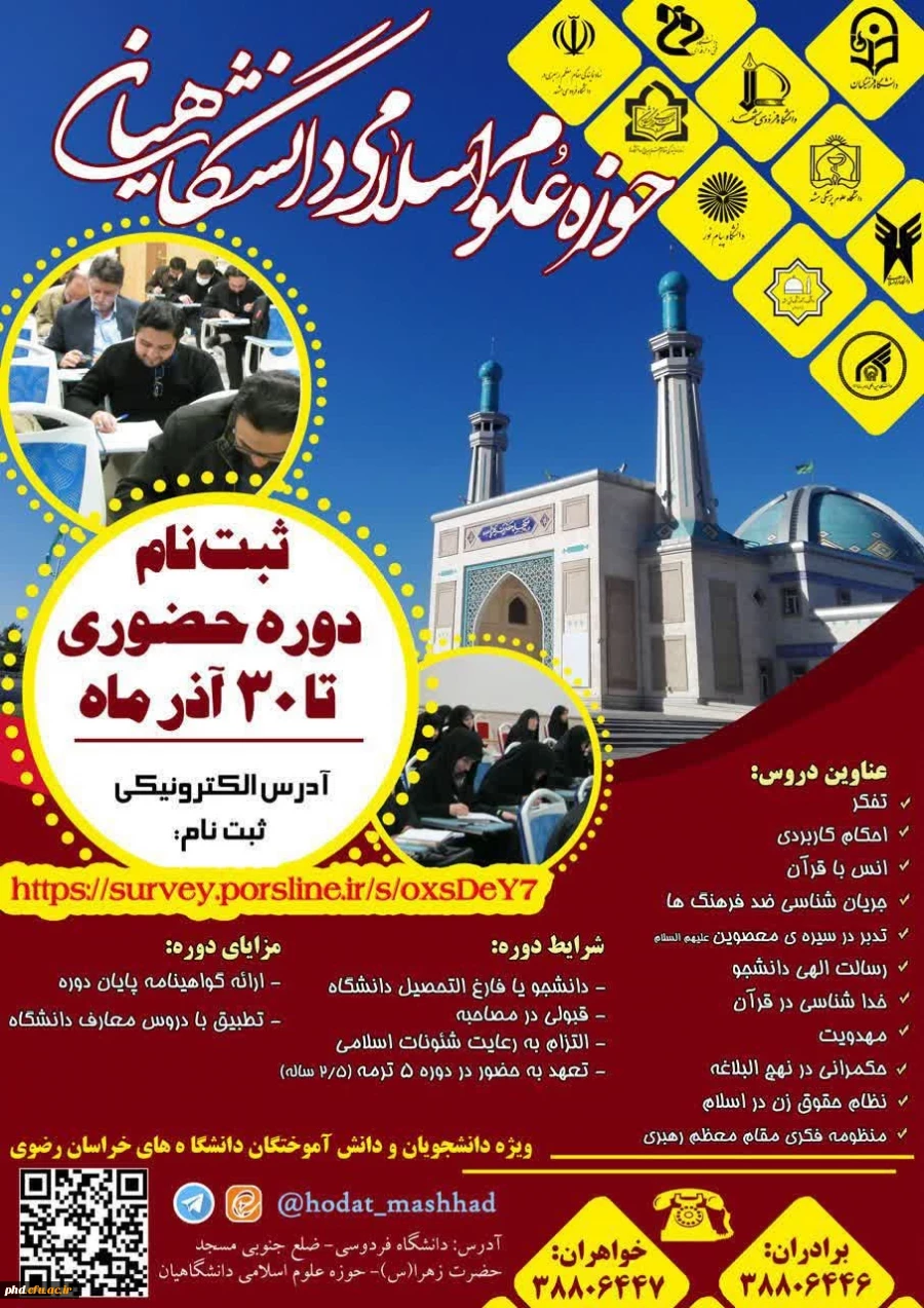 آغاز ثبت نام دوره های حضوری حوزه علوم اسلامی دانشگاهیان
