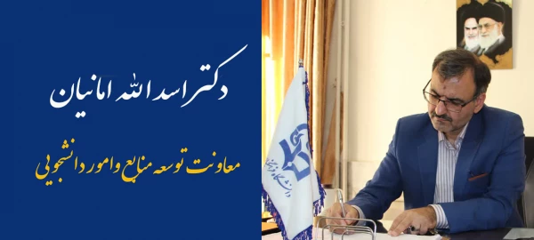 مراسم تکریم ومعارفه معاونت امور دانشجویی وتوسعه منابع پردیس شهید هاشمی نژاد برگزار شد.
 3