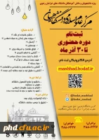 آغاز ثبت نام دوره های حضوری مرکز علوم اسلامی دانشگاهیان 