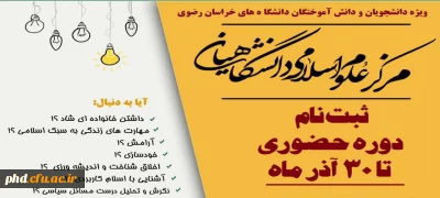 آغاز ثبت نام دوره های حضوری حوزه علوم اسلامی دانشگاهیان
