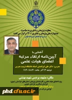 کارگاه های توانمندسازی پژوهشی نیروی انسانی            
ویژه 