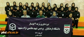 پایان دوره داوری درجه ۳ فوتسال