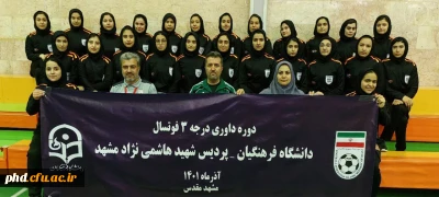 پایان دوره داوری درجه ۳ فوتسال