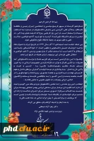 پیام سرپرست پردیس شهید هاشمی نژاد به مناسبت 16 آدرماه روز دانشجو