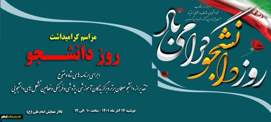 برگزاری مراسم گرامیداشت روز دانشجو 2