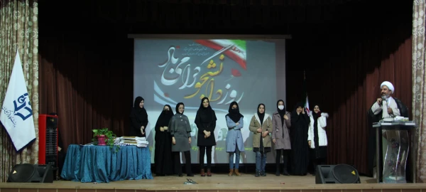 بزرگداشت مراسم روز دانشجو