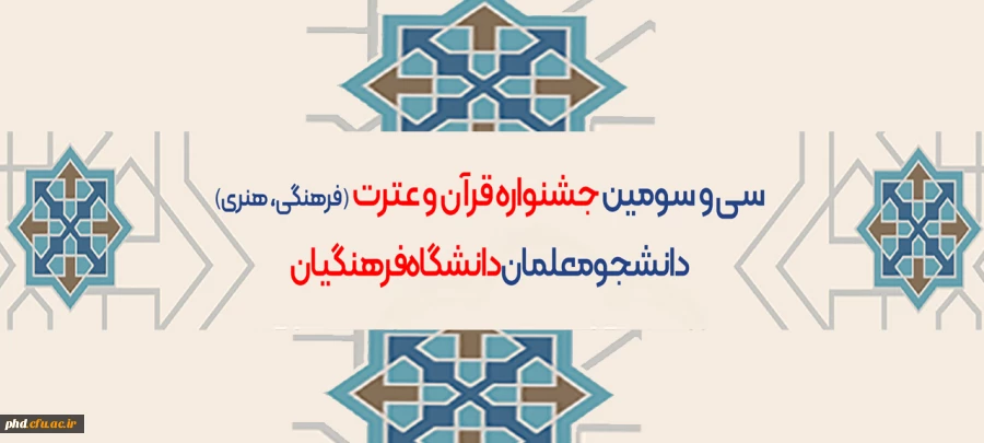 آغاز ثبت نام جشنواره قرآن و عترت
 2