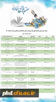 برنامه زمان بندی کارگاه های هفته پژوهش استانی نمایشگاه بین المللی مشهد آذرماه1401
