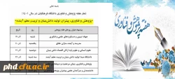فراخوان برگزاری کارگاه های توانمندسازی پژوهشی نیروی انسانی آذرماه ۱۴۰۱ به مناسبت بزرگداشت هفته پژوهش و فناوری 2