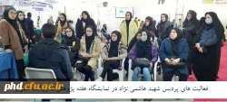 فعالیت های  کارشناسی امور پژوهشی پردیس شهید هاشمی نژاد در نمایشگاه هفته پژوهش وفناوری  به روایت تصویر

