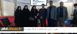 فعالیت های  کارشناسی امور پژوهشی پردیس شهید هاشمی نژاد در نمایشگاه هفته پژوهش وفناوری  به روایت تصویر
