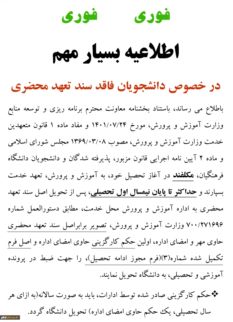 در خصوص دانشجویان فاقد سند تعهد محضری