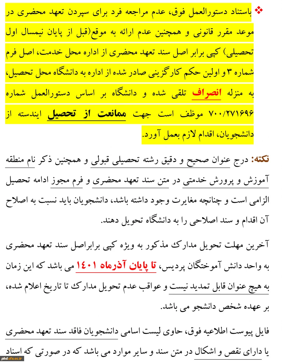 در خصوص دانشجویان فاقد سند تعهد محضری
