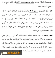 در خصوص دانشجویان فاقد سند تعهد محضری