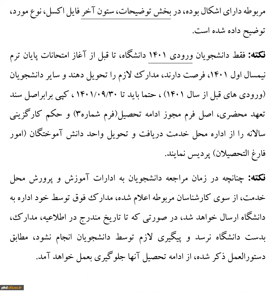 در خصوص دانشجویان فاقد سند تعهد محضری